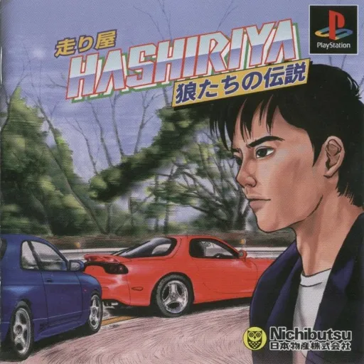 Hashiriya - Ookami-tachi no Densetsu (Japan)